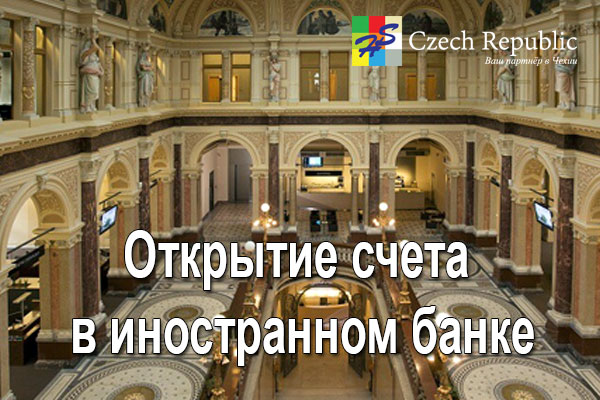 Счет в иностранном банке Счет в иностранном банке